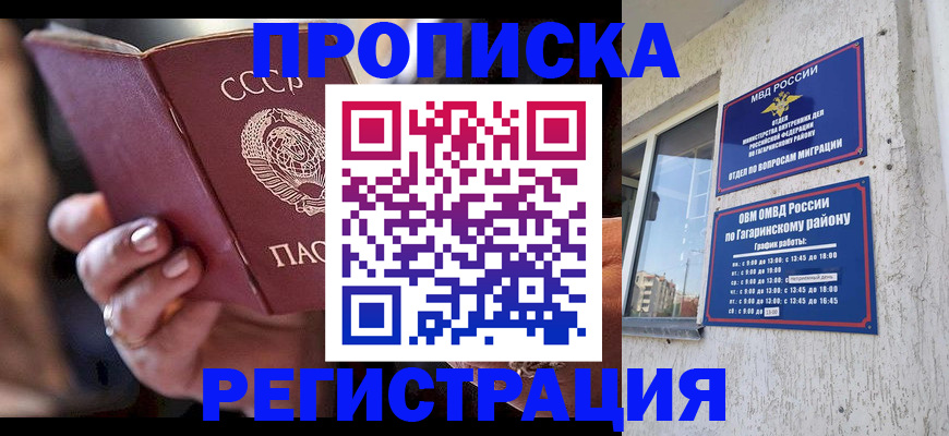 прописка гарантия в Михайлове