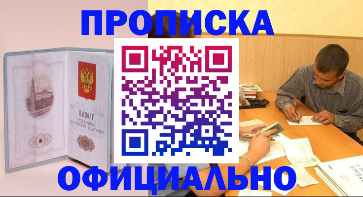 прописка паспорт в Михайлове